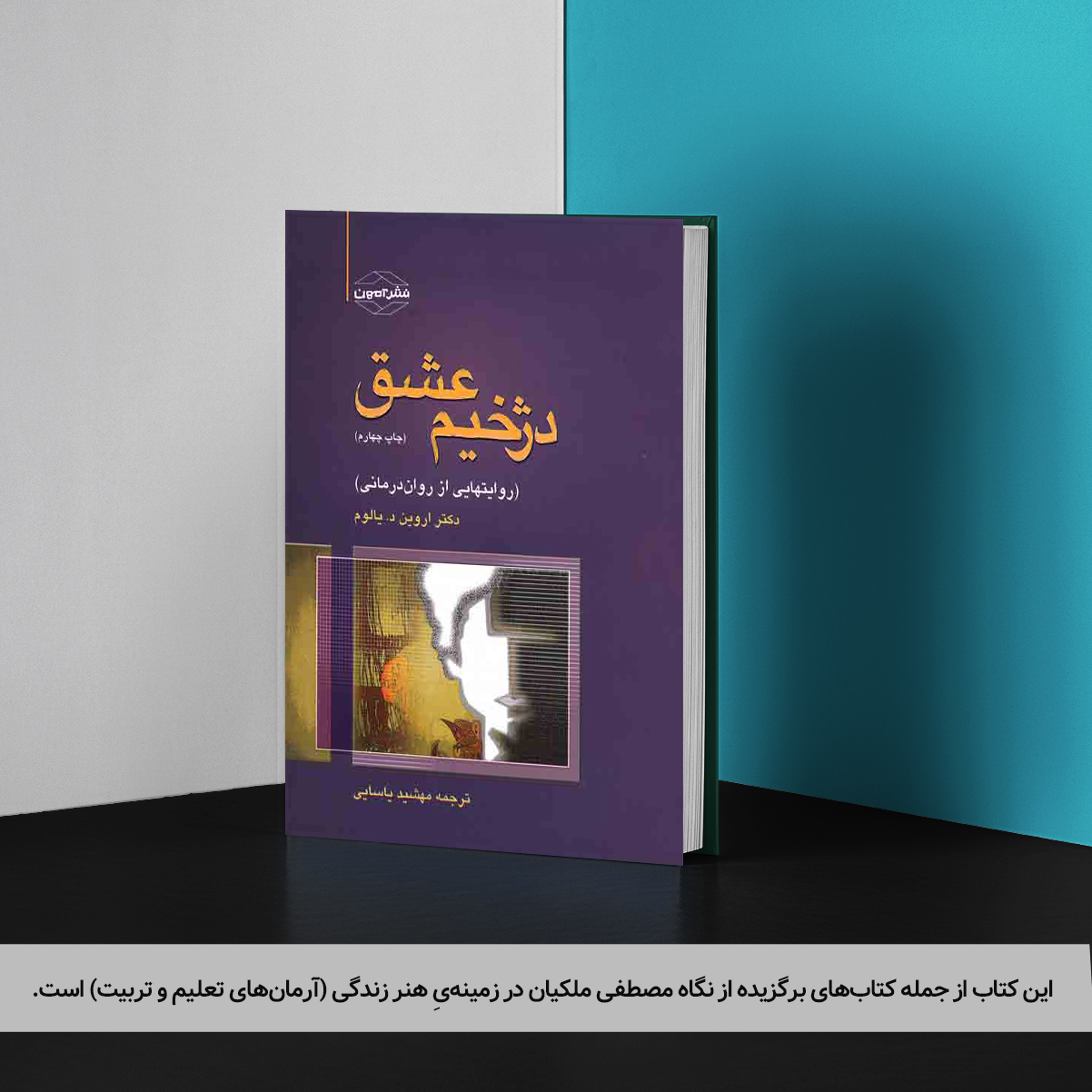 دژخیم عشق